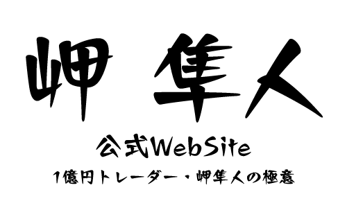 岬隼人公式Webサイト